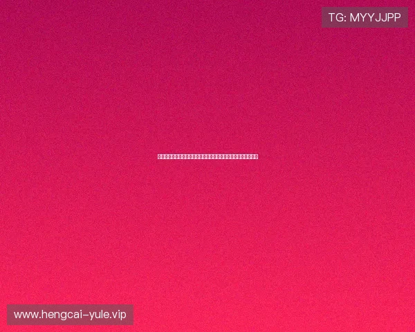 泰坦王娱乐场为足球迷打造的世界杯专属互动社区与实时讨论平台 泰坦王娱乐场为足球迷打造的世界杯专属互动社区与实时讨论平台